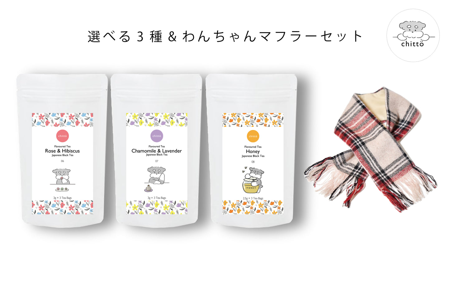 選べるJAPANESE TEA 3種&わんちゃん用マフラー ギフトセット(シュナウザー)