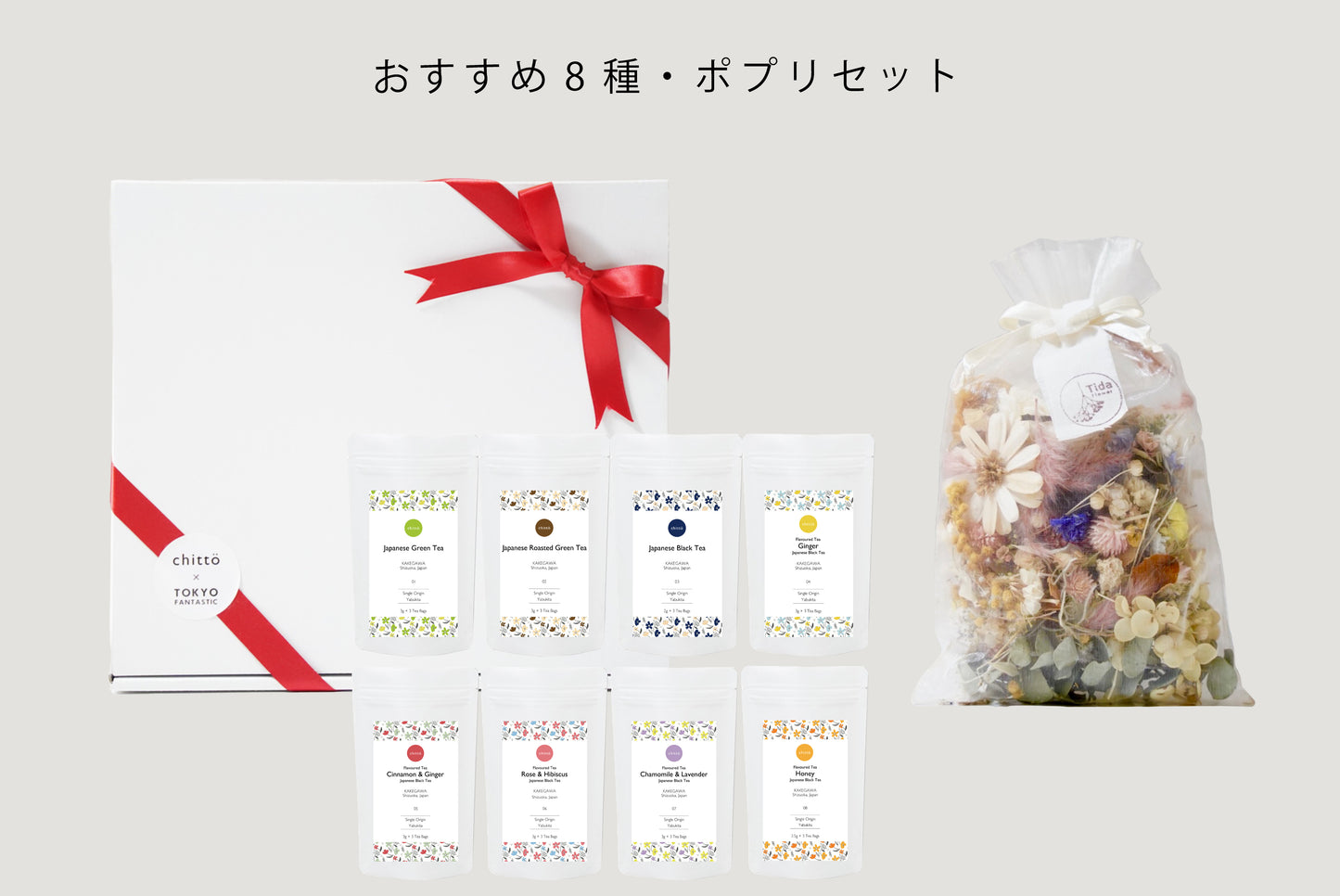 <TOKYO FANTASTIC × chittö >ドライフラワーポプリ+選べるJAPANESE TEA 1種 ギフトセット(ティーバッグ10個入)