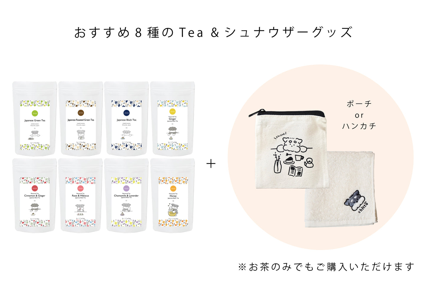 chittö Recommended 8 carefully selected JAPANESE TEA & Schnauzer pouch gift set with Dogs. Series (Schnauzer)