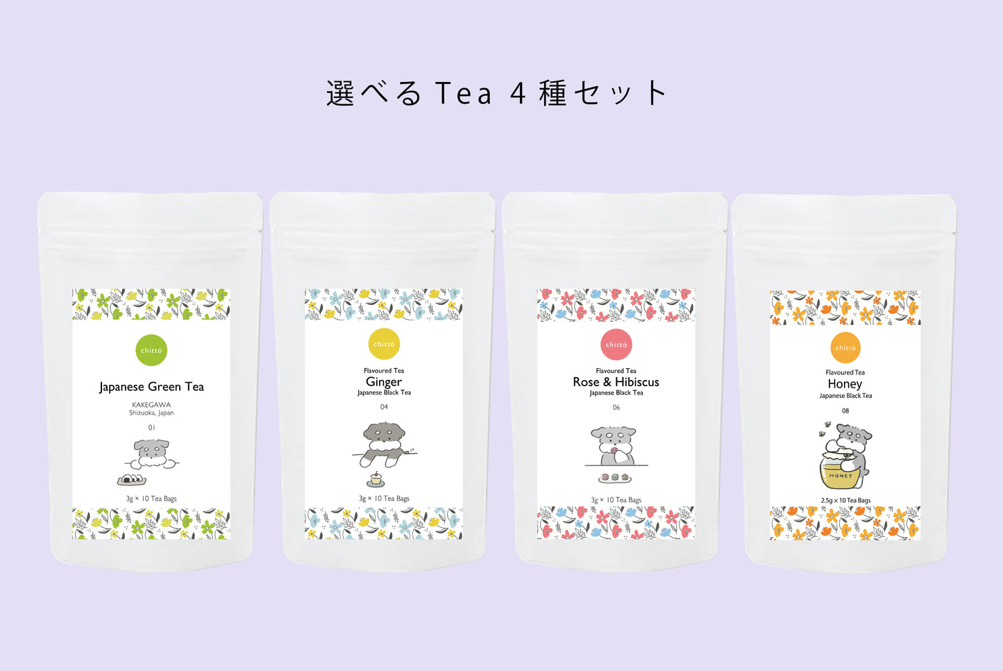 <クリックポスト専用> 選べるJAPANESE TEA 4種 各種ティーバッグ10個入(シュナウザー)