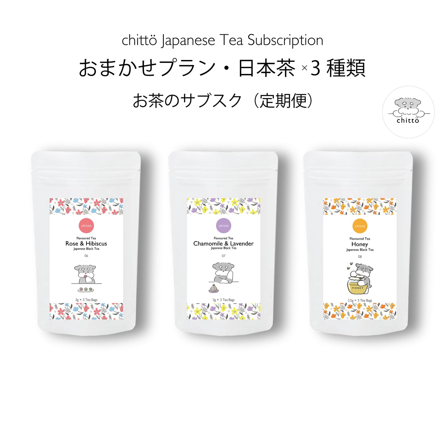 【おまかせプラン・日本茶3種類】お茶のサブスク定期便(シュナウザー)