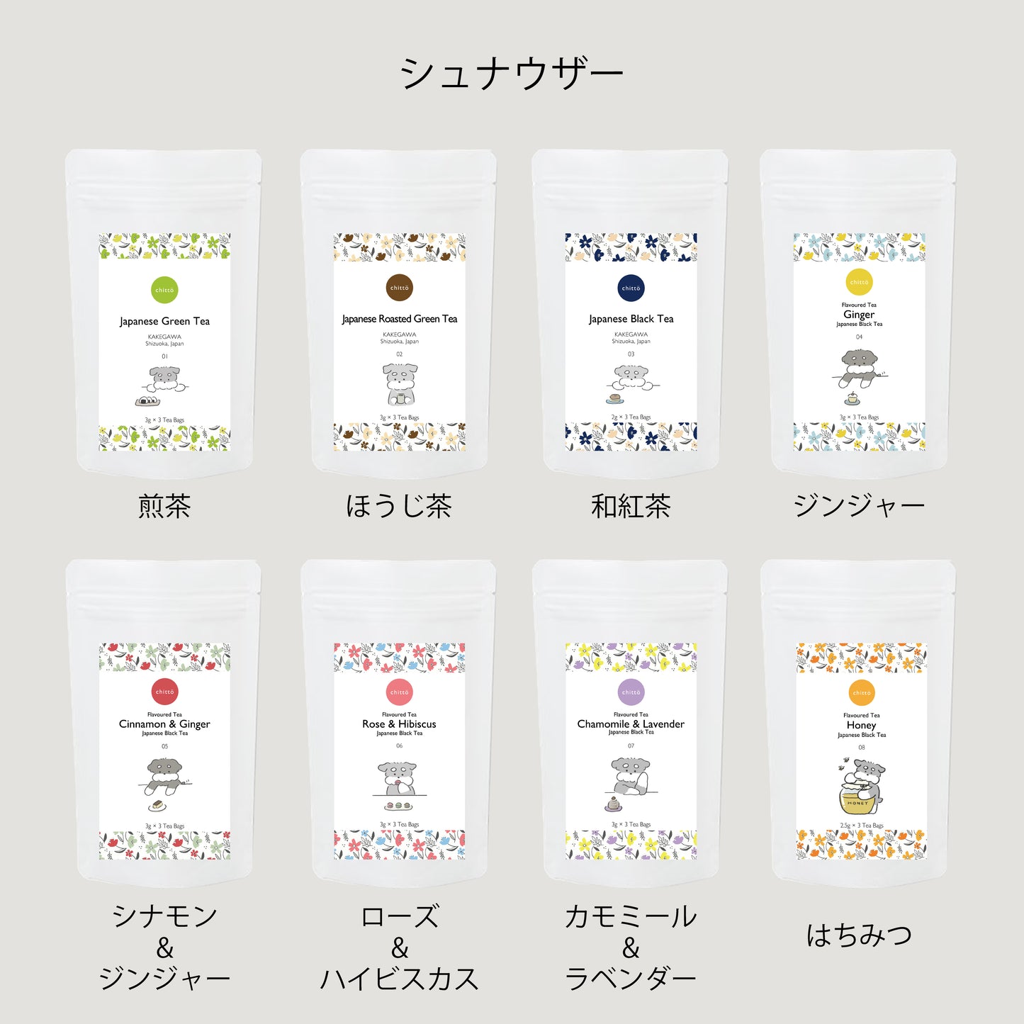 chittö Recommended 8 carefully selected JAPANESE TEA & Schnauzer pouch gift set with Dogs. Series (Schnauzer)