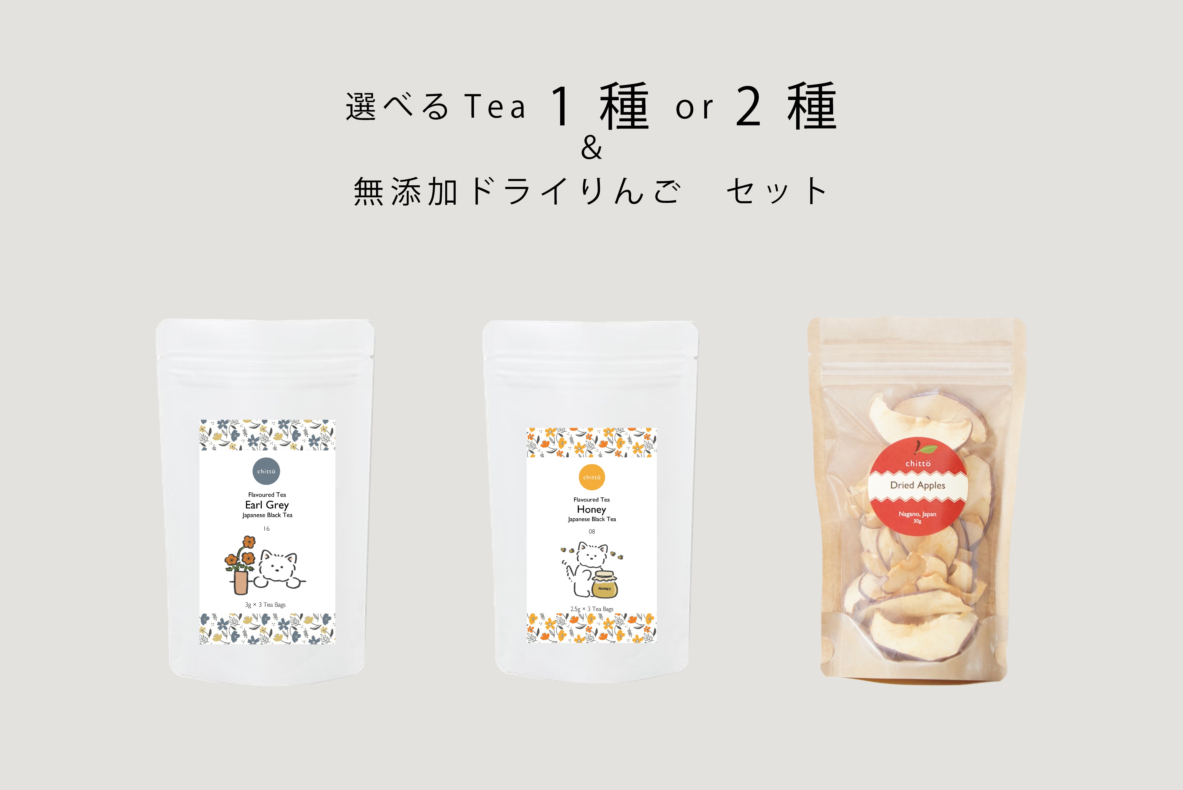 選べる1・2種の掛川茶＆無添加ドライりんごギフト（ウエスティ）｜掛川