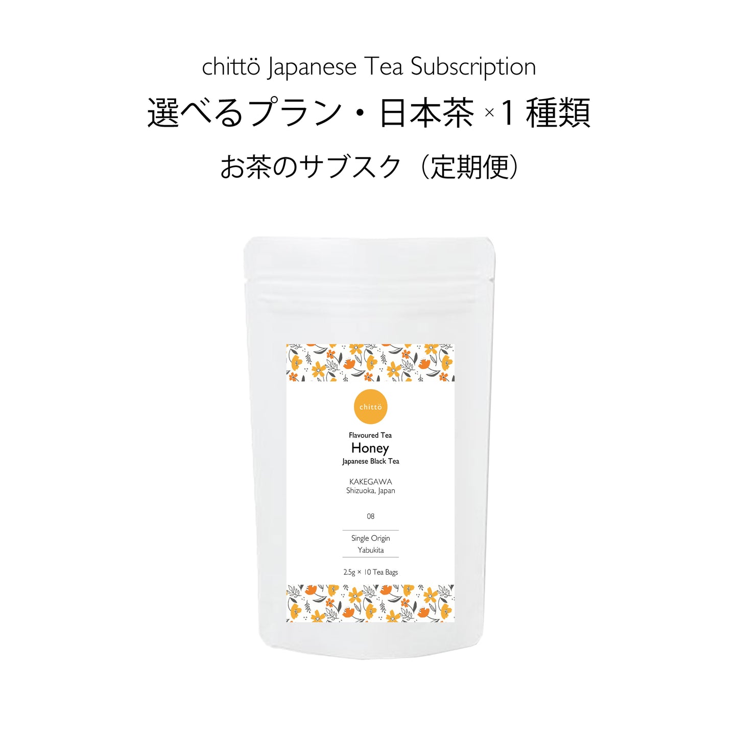 【選べるプラン・日本茶1種類】お茶のサブスク定期便