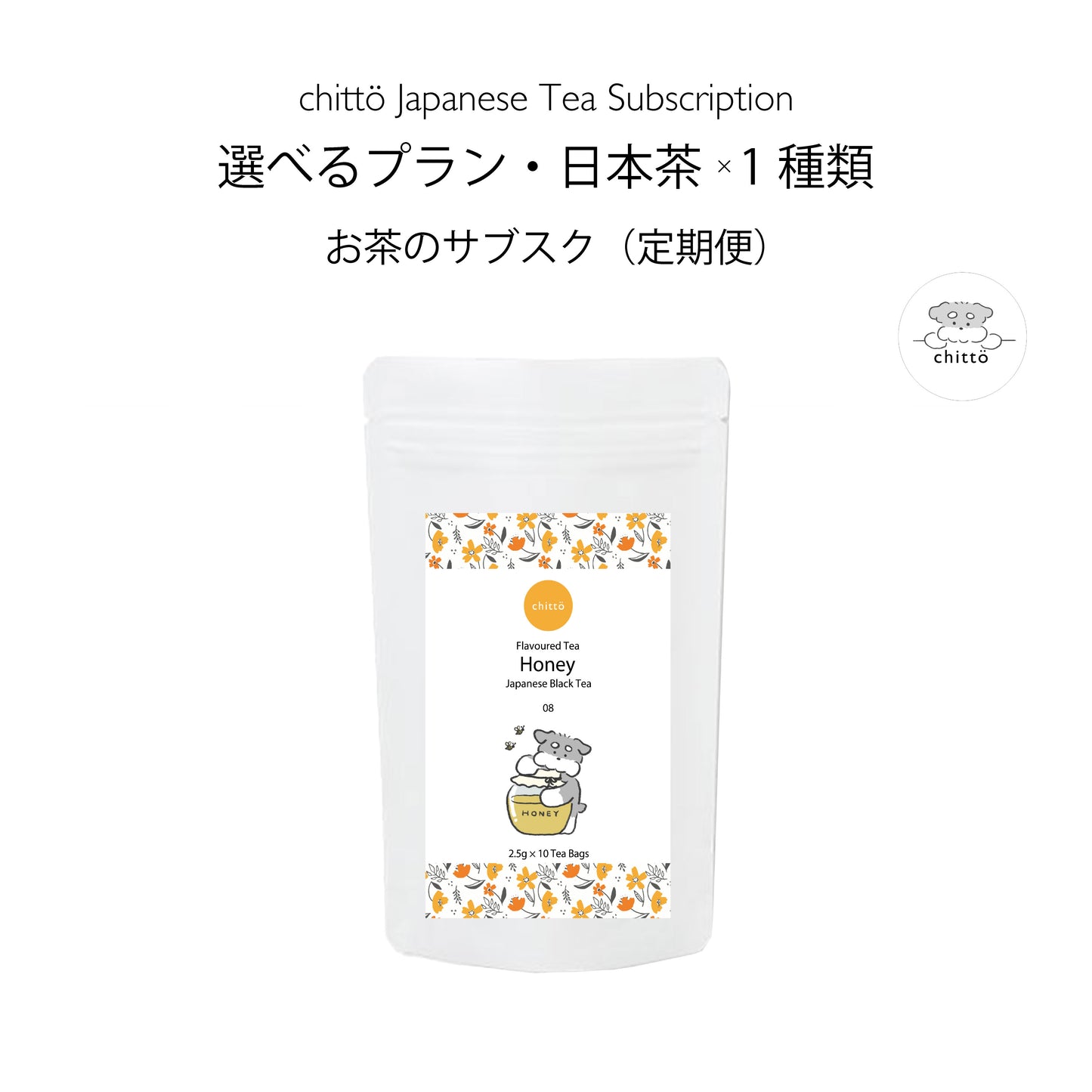 【選べるプラン・日本茶1種類】お茶のサブスク定期便(シュナウザー)
