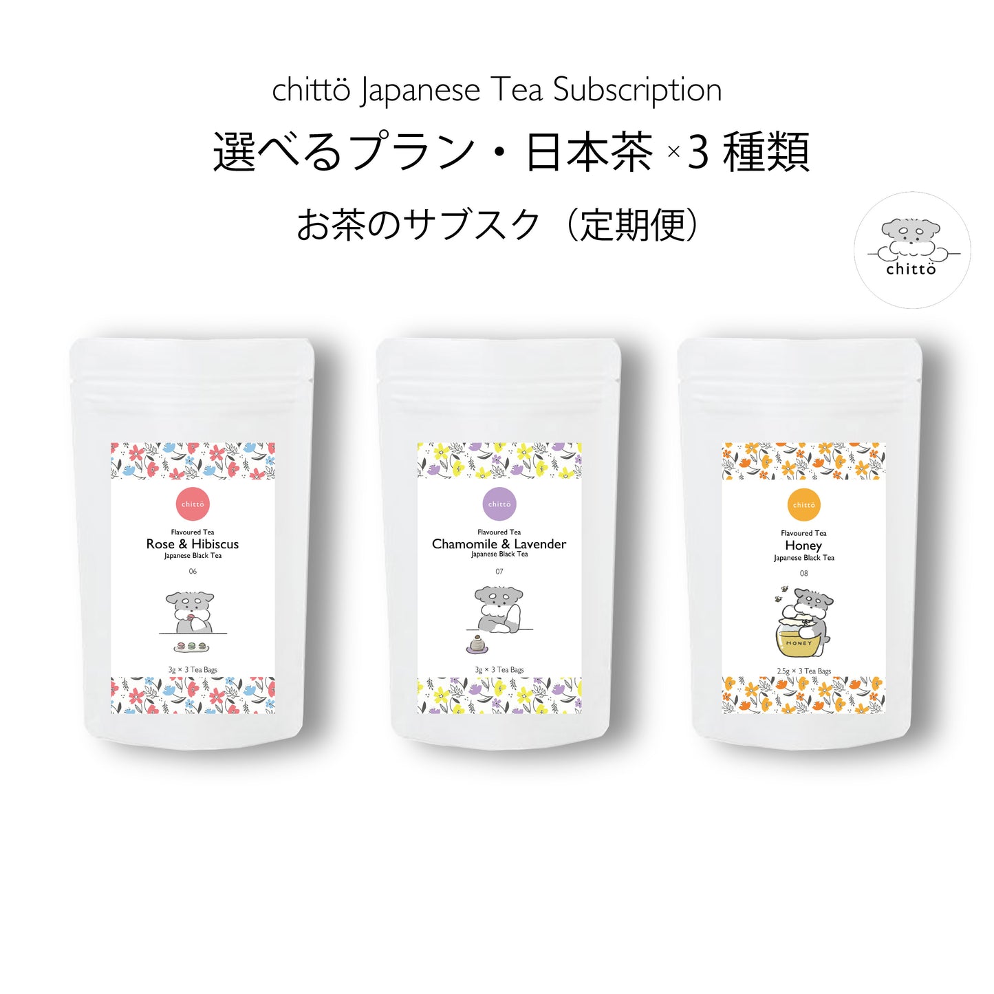 【選べるプラン・日本茶3種類】お茶のサブスク定期便(シュナウザー)