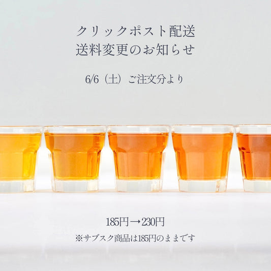 クリックポスト配送 送料変更のお知らせ