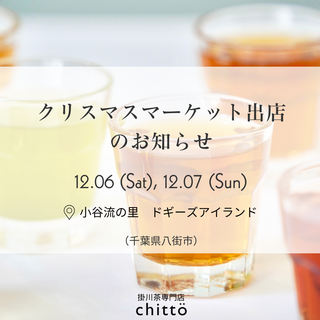 小谷流の里 ドギーズアイランド「クリスマスマーケット2025」に出店します