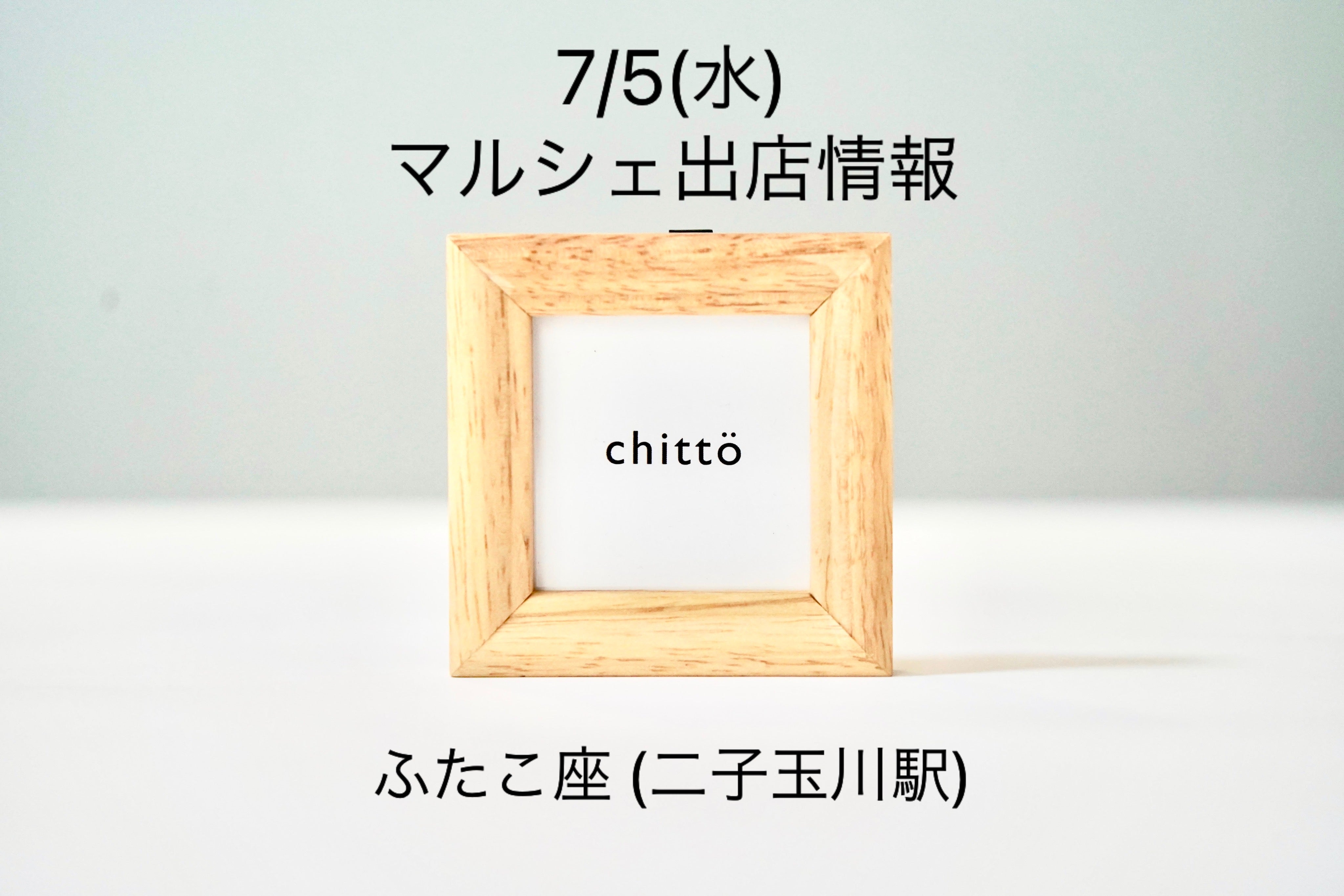 7/5 (Wednesday) Marche stall! [Futako Tamagawa (Tokyo)/Gitakoza 