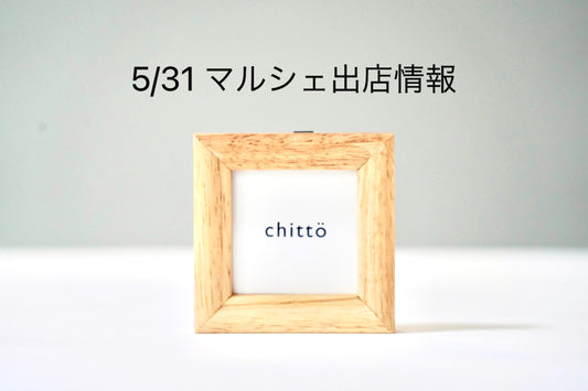 5/31(水) マルシェ出店！【二子玉川(東京)・ふたこ座】