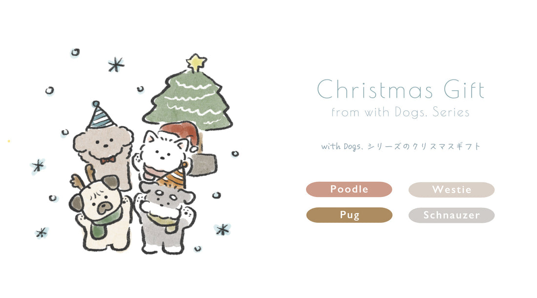 with Dogs. クリスマスギフト特集 2025