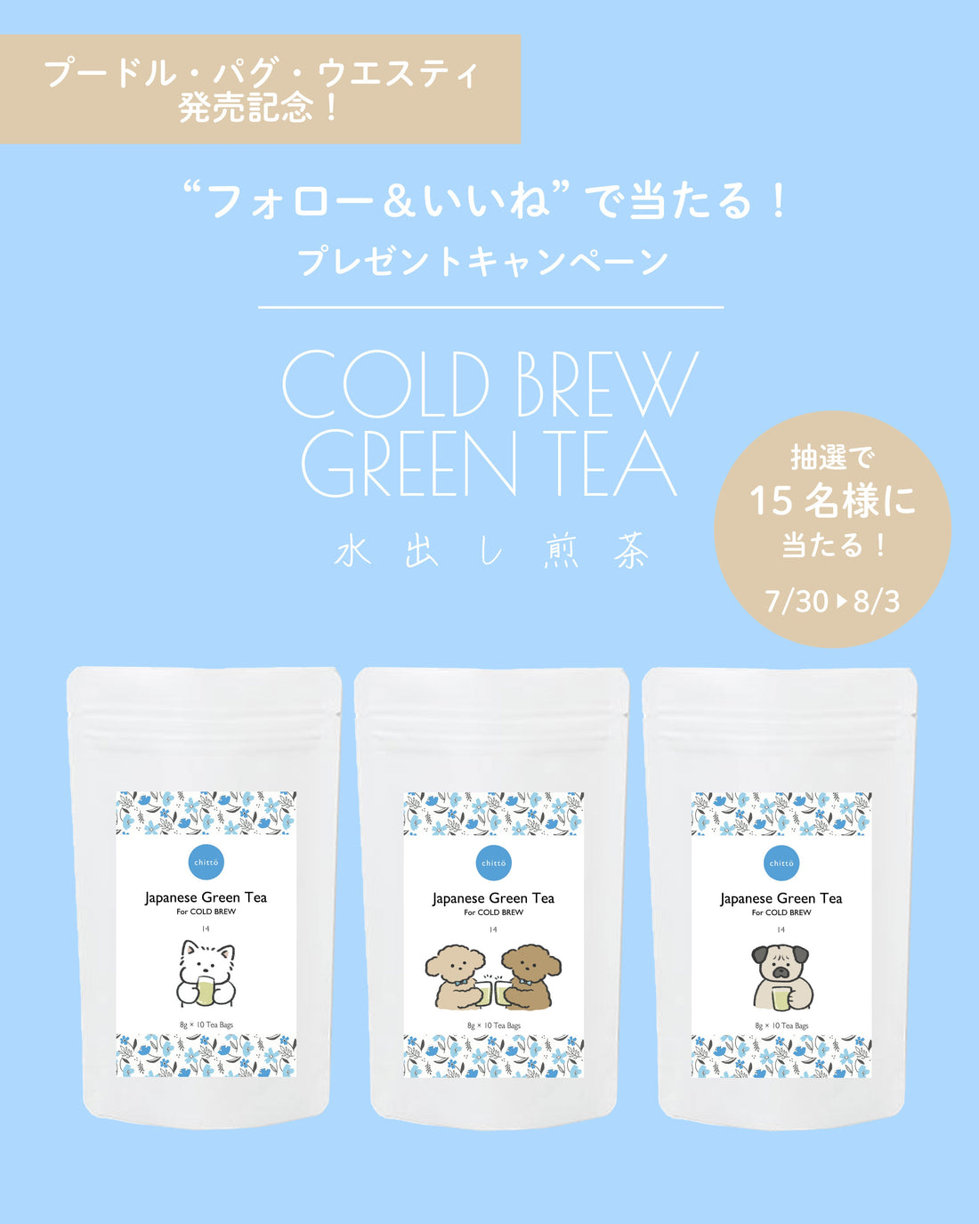 with Dogs.シリーズ 新作発売記念キャンペーン！