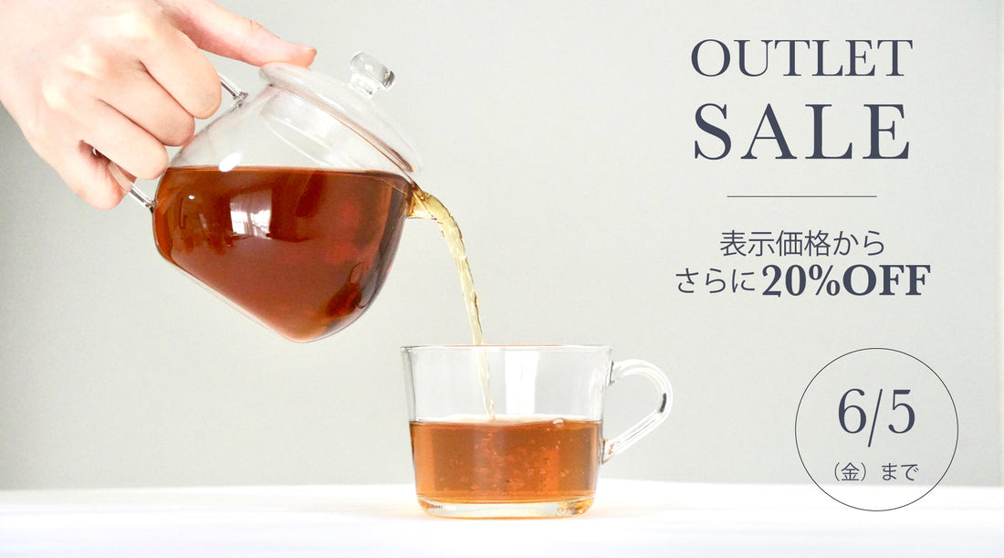 【6/5（金）まで】アウトレット商品を表示価格からさらに20%OFFでご用意しました