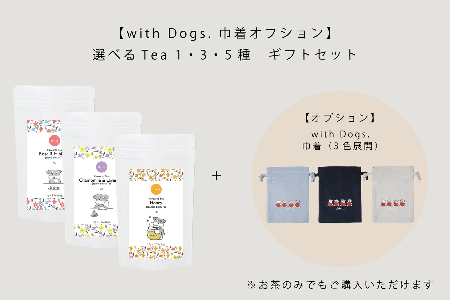 3 types of JAPANESE TEA gift sets to choose from with Dogs. Series (Schnauzer)