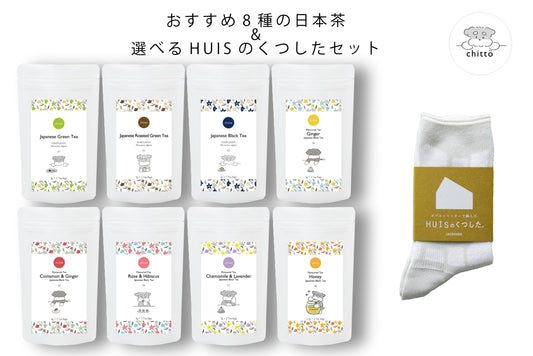 ＜HUIS × chittö＞ 8 recommended varieties of JAPANESE TEA &amp; a choice of HUIS socks gift set with Dogs. series (Schnauzer)