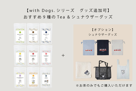 おすすめ9種の KAKEGAWA Tea ギフトセット ｜シュナウザーグッズ追加可
