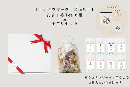 ＜TOKYO FANTASTIC × chittö＞ Dried flower potpourri + Schnauzer pouch + chittö's recommended 8 kinds of JAPANESE TEA gift set with Dogs. series (Schnauzer) 3 tea bags of each type