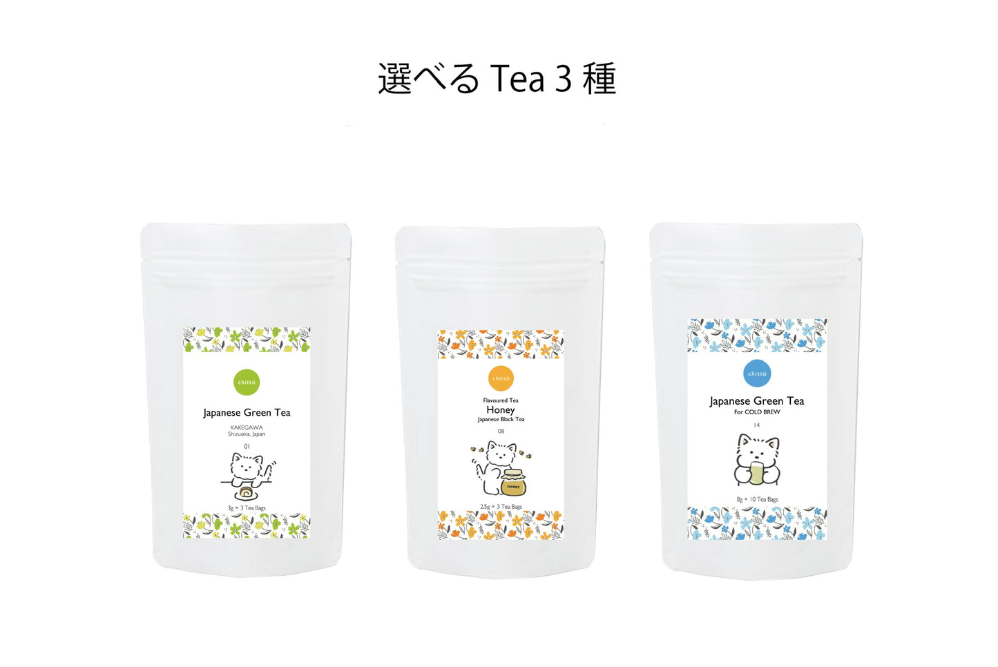 選べる3種のJAPANESE TEAギフトセット（ウエスティ）