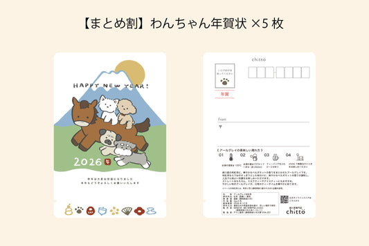 【11/16まで早割＆まとめ割！】わんちゃん年賀状2026×5枚セット（ティーバッグ2個入・和紅茶アールグレイ）シュナウザー