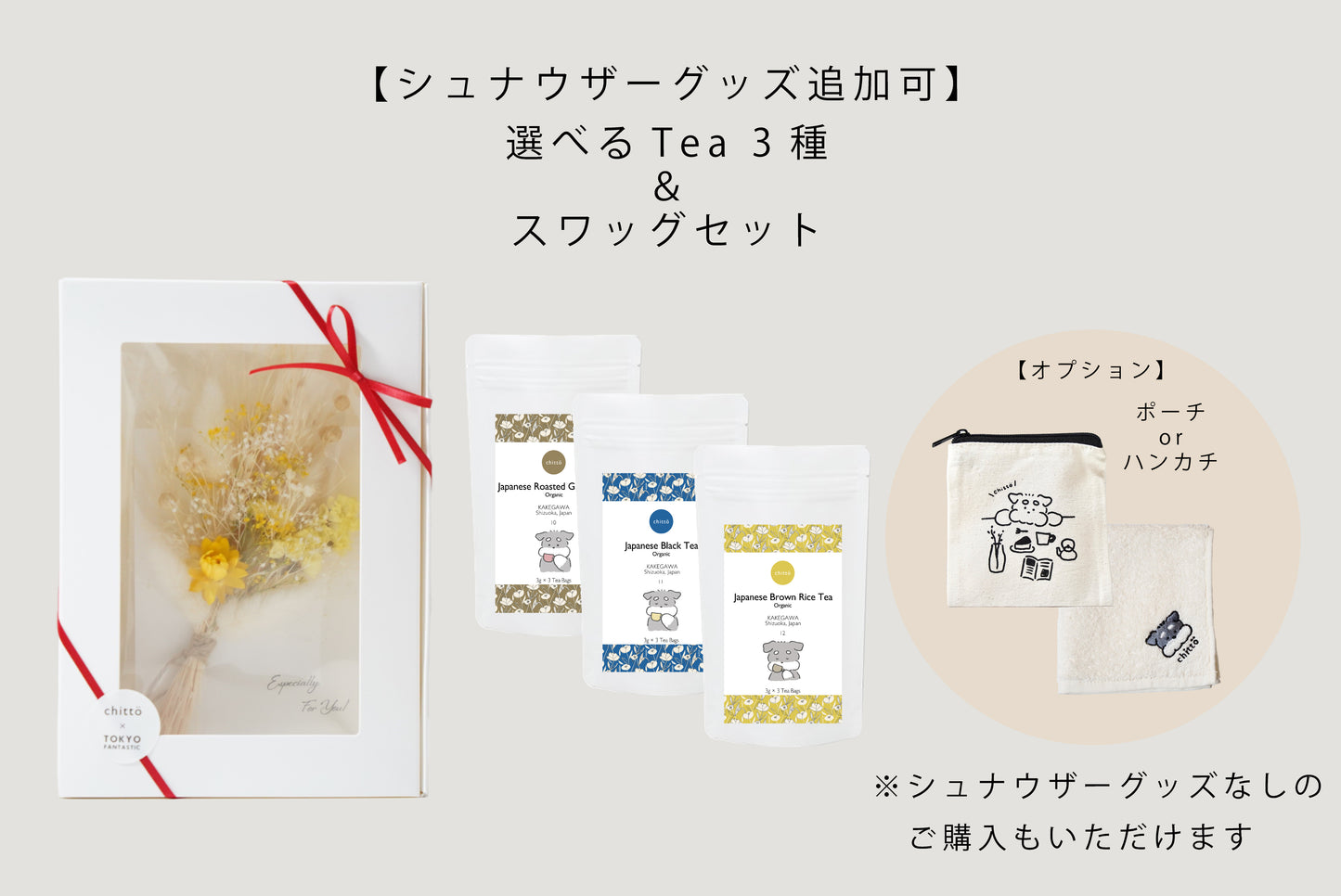 &lt;TOKYO FANTASTIC × chittö&gt; Botín de flores secas + set de regalo de 3 tipos de TÉ JAPONÉS orgánico con serie Perros (Schnauzer).