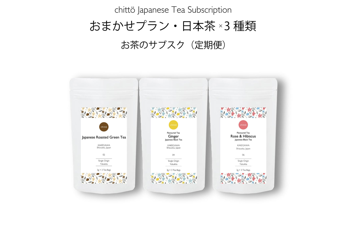 [Omakase Plan - 3 Types of Japanese Tea] Regular tea subscription.