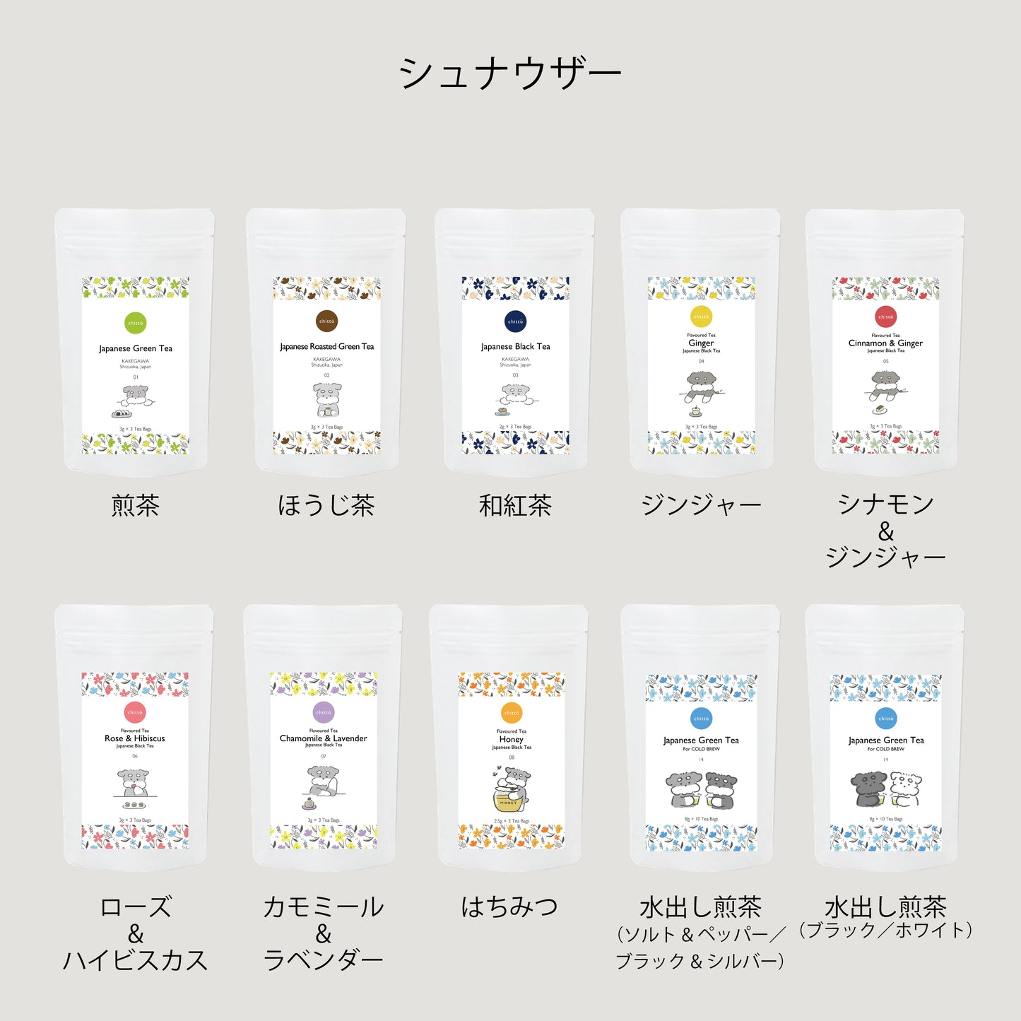 &lt;TOKYO FANTASTIC × chittö&gt; Botín de flores secas + chittö Recomendado Set de regalo de 8 tipos de TÉ JAPONÉS con Perros Serie (Schnauzer) Contiene 3 bolsitas de té diferentes.