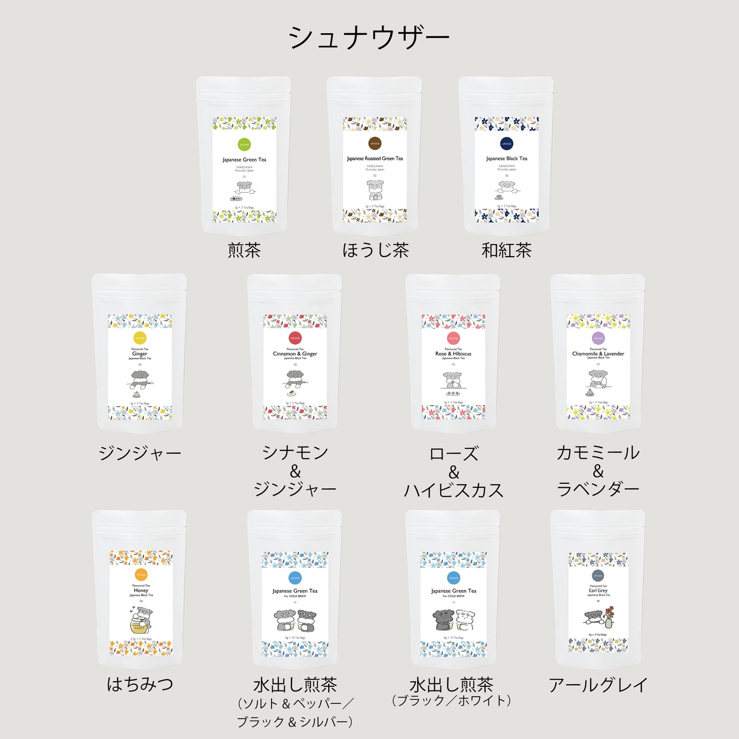 3 types of JAPANESE TEA gift sets to choose from with Dogs. Series (Schnauzer)