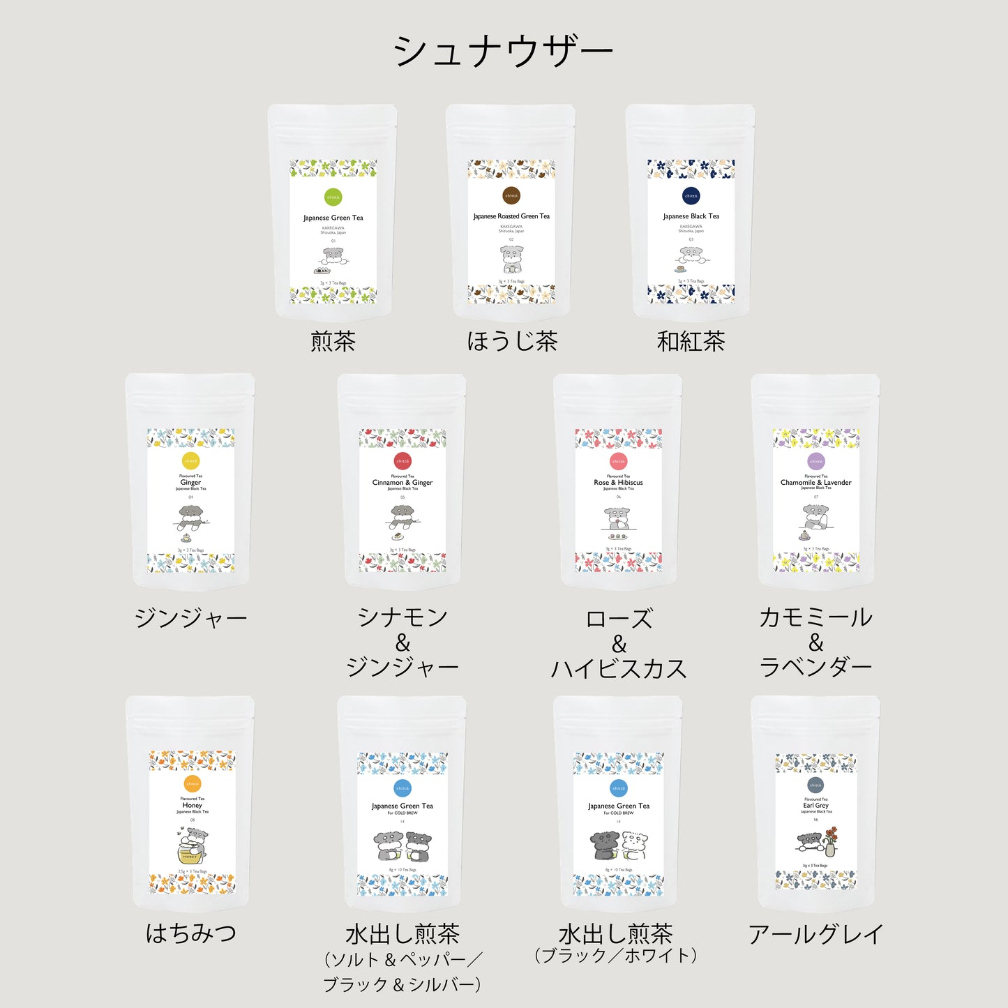 【アウトレット】KAKEGAWA Tea – 選べる1・3種ギフトセット｜with Dogs. 巾着付き