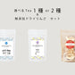 選べる1種 or 2種の KAKEGAWA Tea ギフトセット ＋ 無添加ドライりんご（シュナウザー）