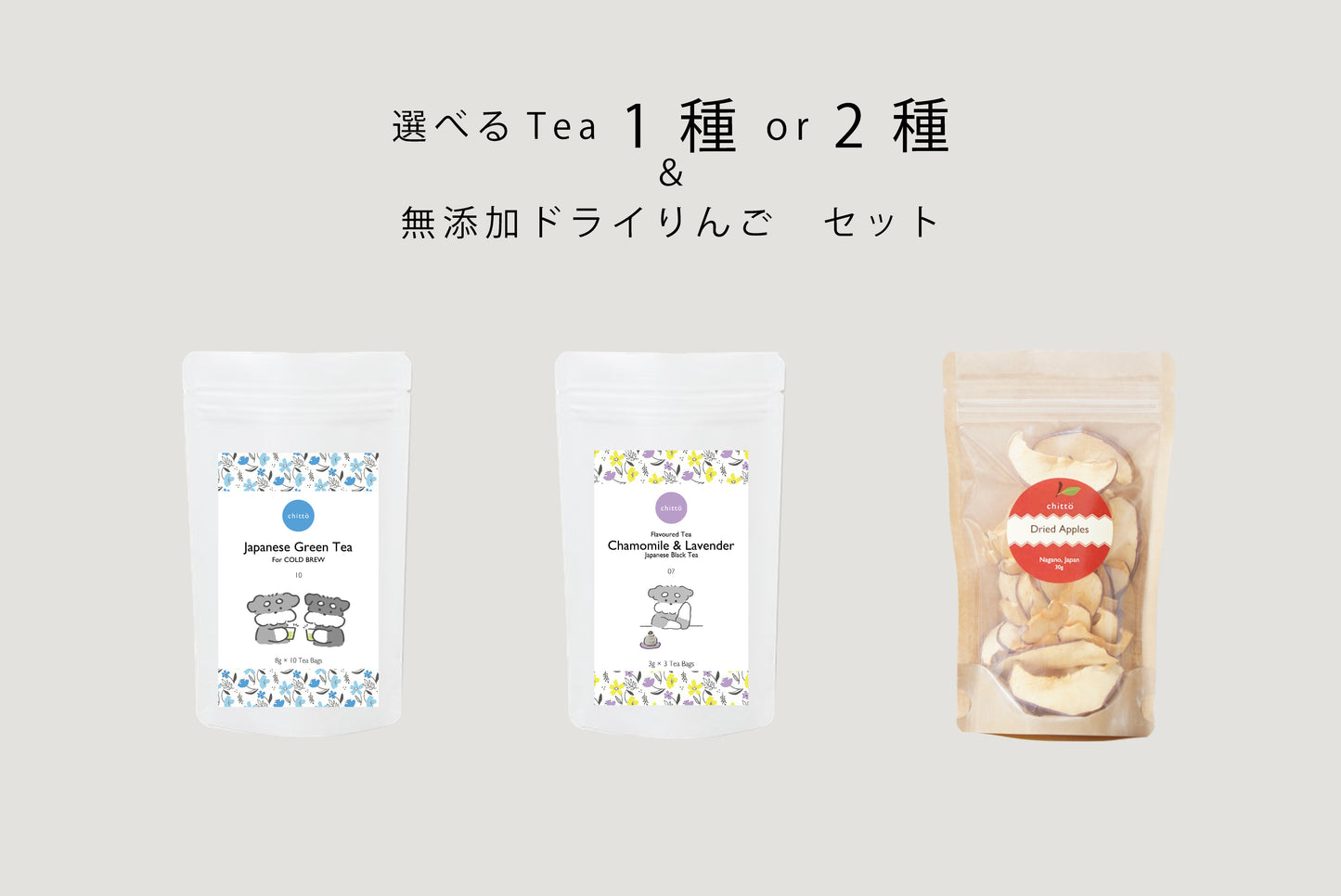 選べる1種 or 2種の KAKEGAWA Tea ギフトセット ＋ 無添加ドライりんご（シュナウザー）