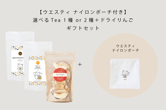 選べる1種 or 2種の KAKEGAWA Tea ＋ 無添加ドライりんご ギフトセット｜with Dogs. ナイロンポーチ付き（ウエスティ）