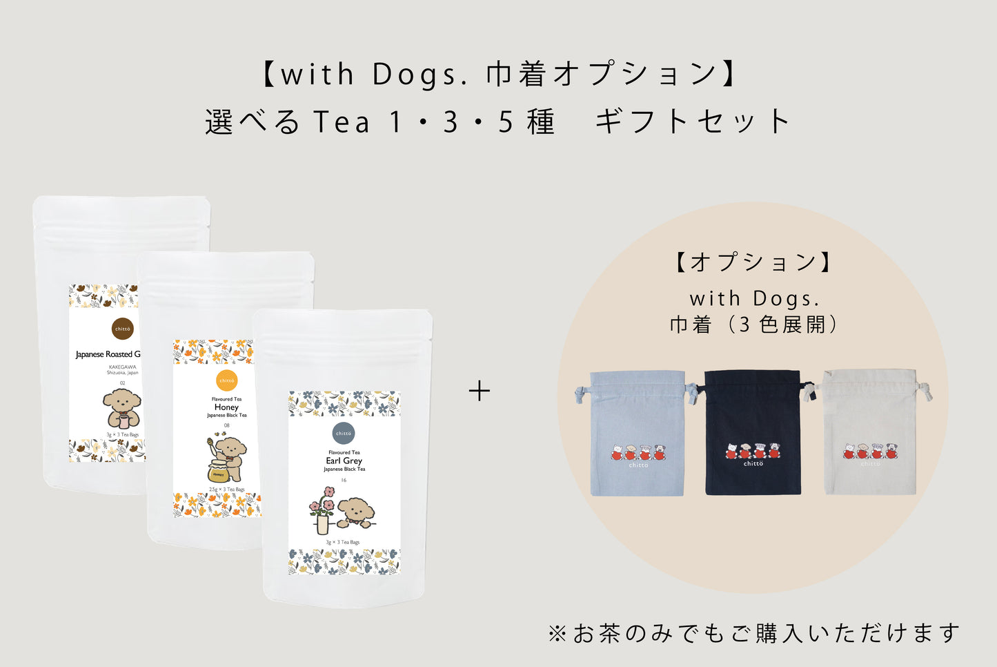 3 tipos de sets de regalo de TÉ JAPONÉS a elegir con Serie Perros (Schnauzer).