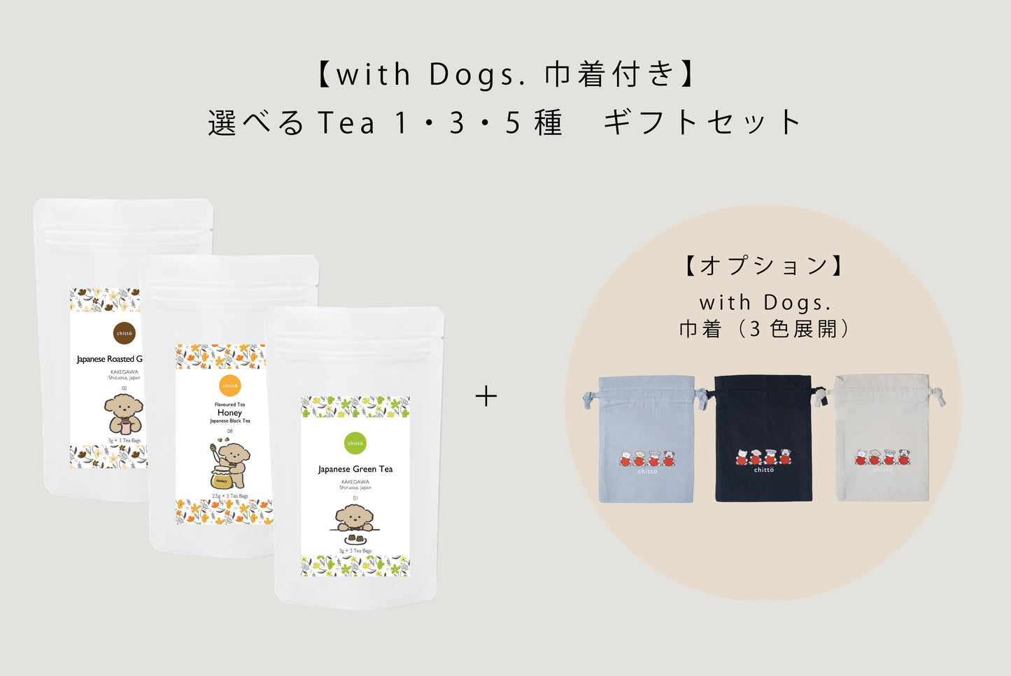 3 types of JAPANESE TEA gift sets to choose from with Dogs. Series (Schnauzer)