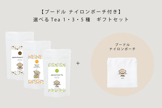 ＜クリックポスト専用＞KAKEGAWA Tea – 選べる1・3・5種ギフトセット｜with Dogs. ナイロンポーチ付き（プードル）