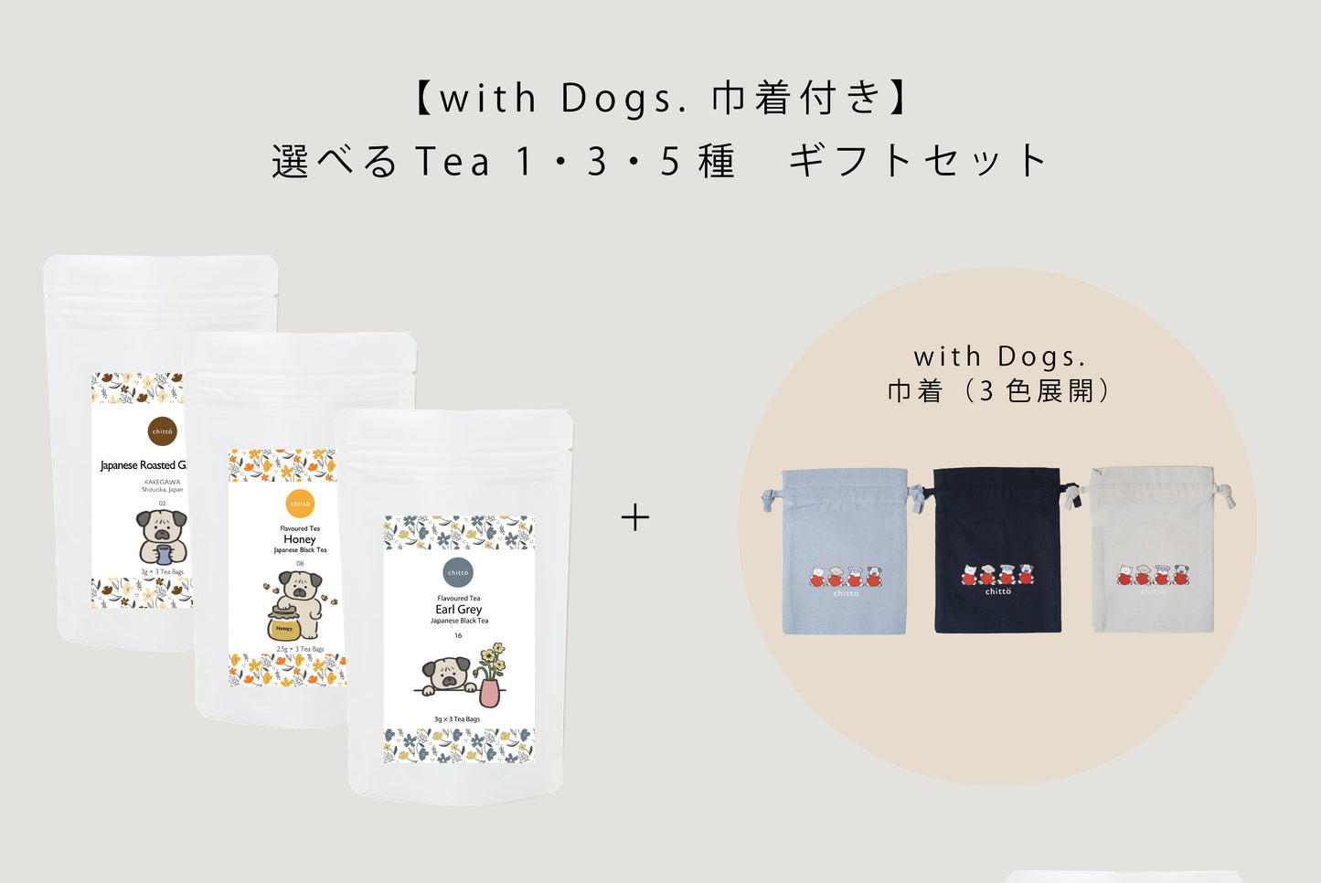 3 types of JAPANESE TEA gift sets to choose from with Dogs. Series (Schnauzer)
