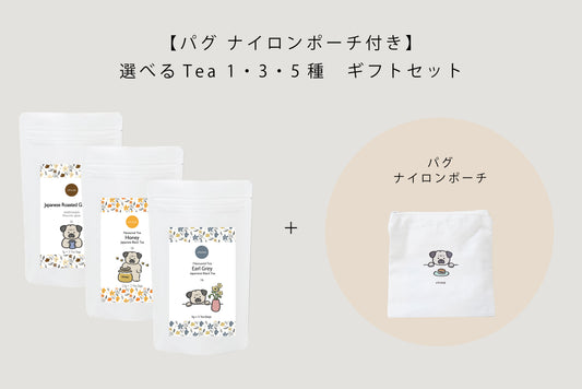 KAKEGAWA Tea – 選べる1・3・5種ギフトセット｜with Dogs. 巾着付き（パグ）