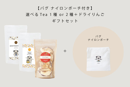 選べる1種 or 2種の KAKEGAWA Tea ＋ 無添加ドライりんご ギフトセット｜with Dogs. ナイロンポーチ付き（パグ）