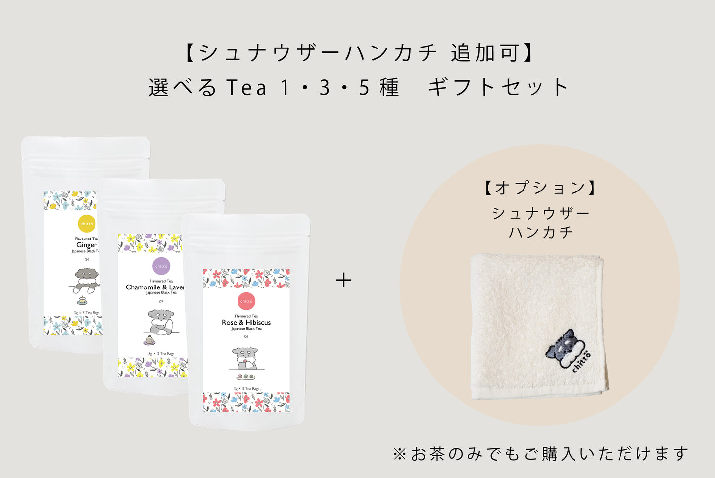 3 tipos de sets de regalo de TÉ JAPONÉS a elegir con Serie Perros (Schnauzer).