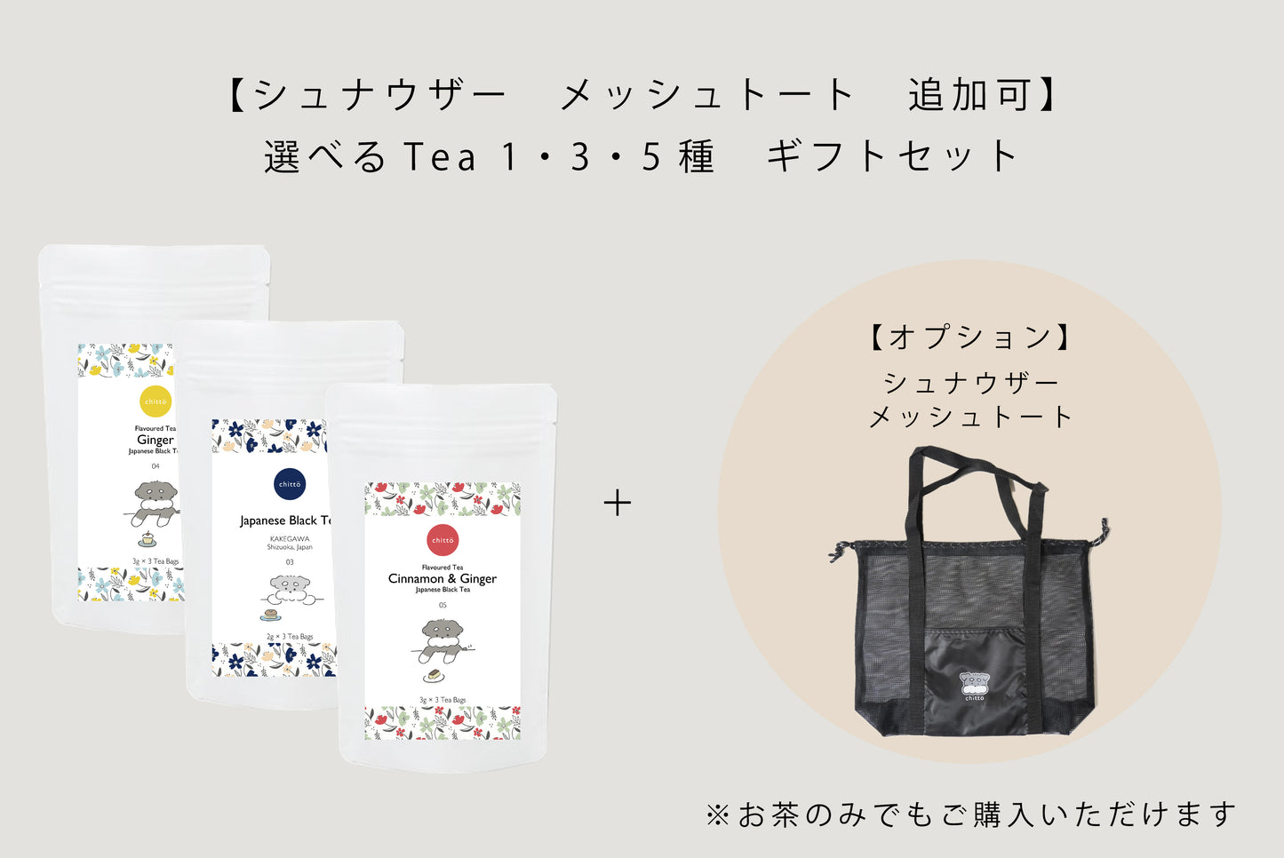 3 types of JAPANESE TEA gift sets to choose from with Dogs. Series (Schnauzer)