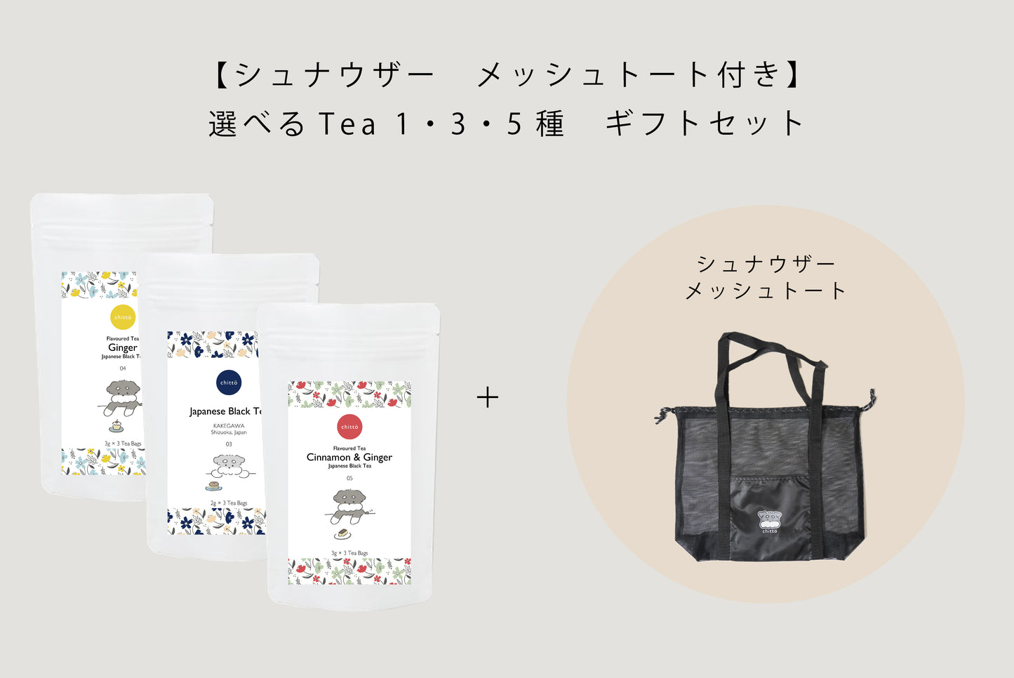 3 types of JAPANESE TEA gift sets to choose from with Dogs. Series (Schnauzer)