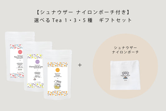 KAKEGAWA Tea – 選べる1・3・5種ギフトセット｜with Dogs. ナイロンポーチ付き（シュナウザー）