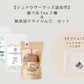 選べる TEA 2種＋長野県産・無添加ドライりんご＆シュナウザーグッズ追加可　ギフトセット（シュナウザー）