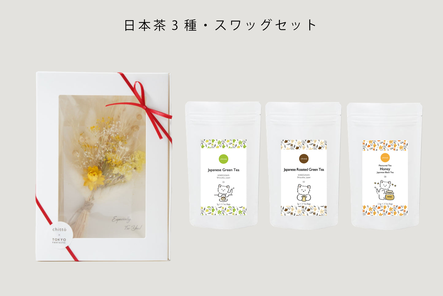 &lt;TOKYO FANTASTIC × chittö&gt; Botín de flores secas + set de regalo de 3 tipos de TÉ JAPONÉS a elegir con Serie Perros (Schnauzer).