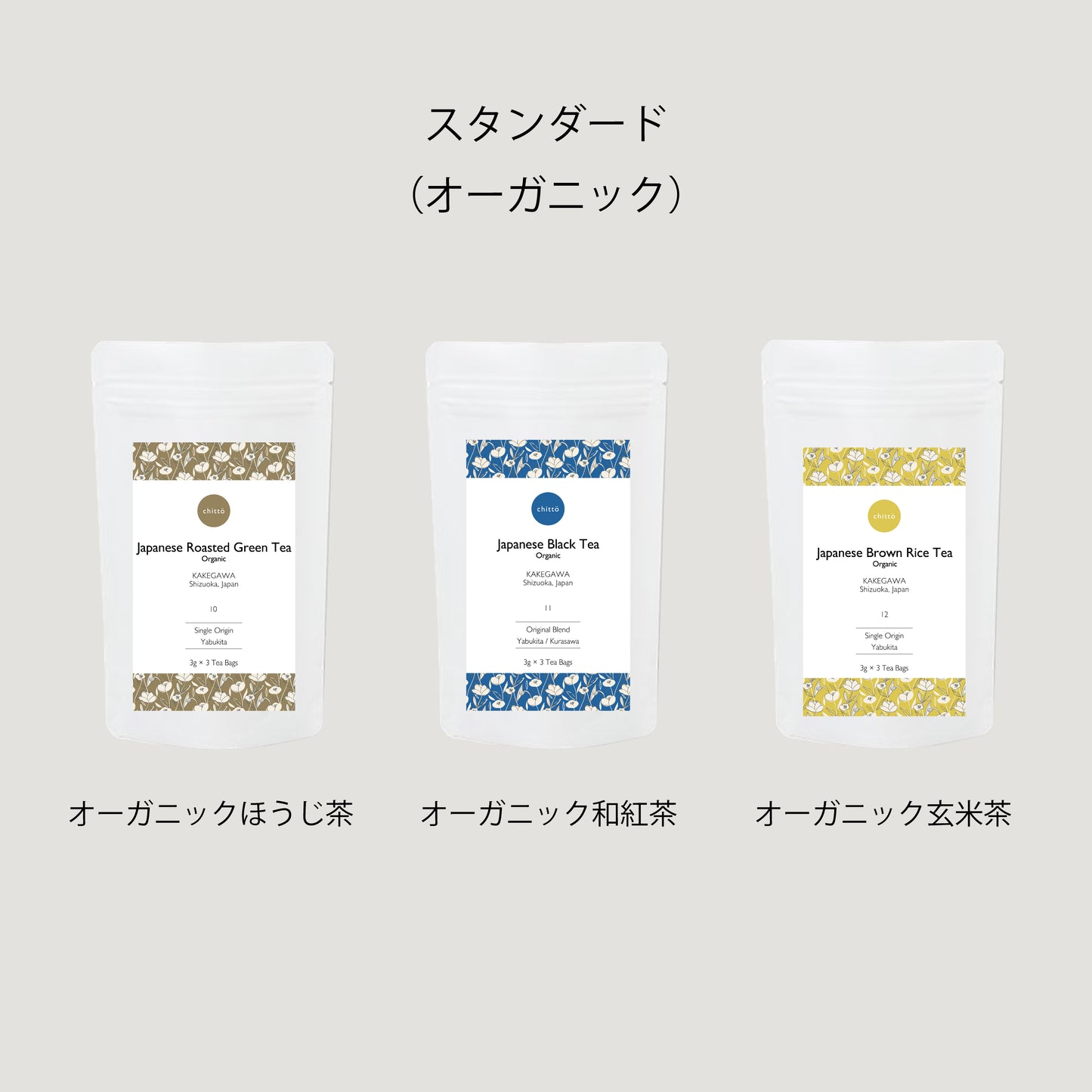 ＜クリックポスト専用＞ 選べる4種のJAPANESE TEA ティーバッグ10個入